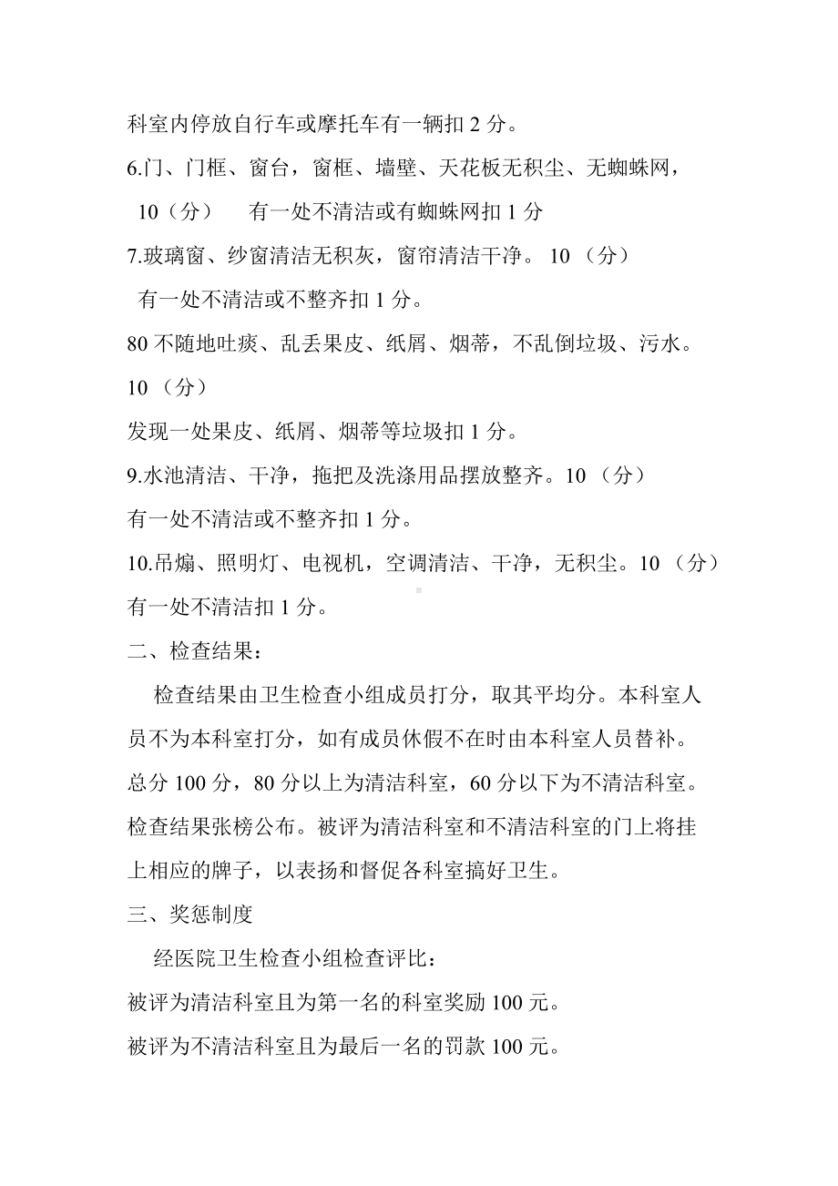 (精选)医院卫生检查制度及评比细则word.doc_第3页