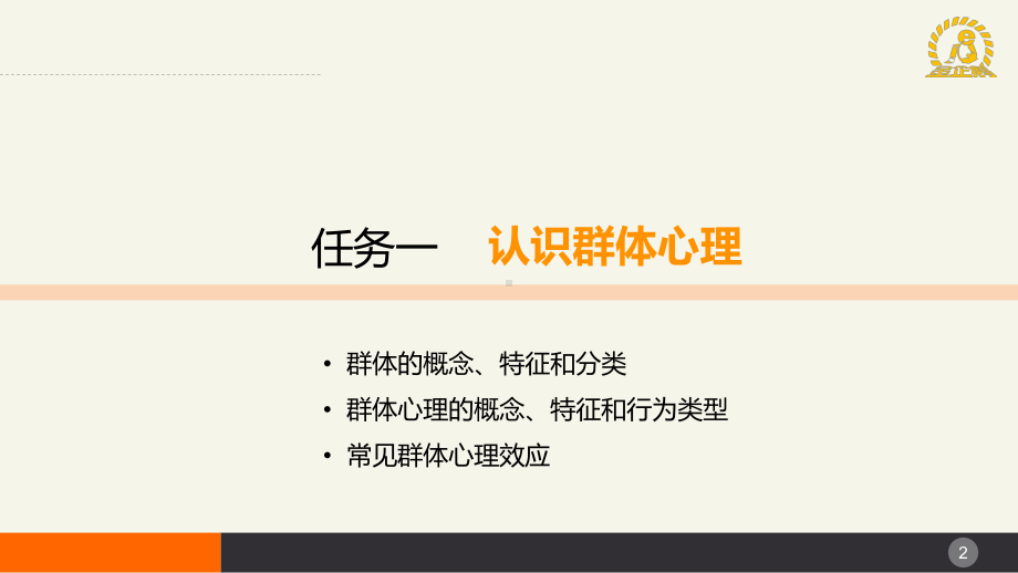 《民航服务心理学》项目六-ppt课件.ppt_第2页