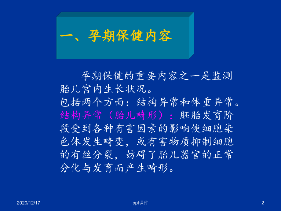 孕期保健知识讲座-ppt课件.ppt_第2页