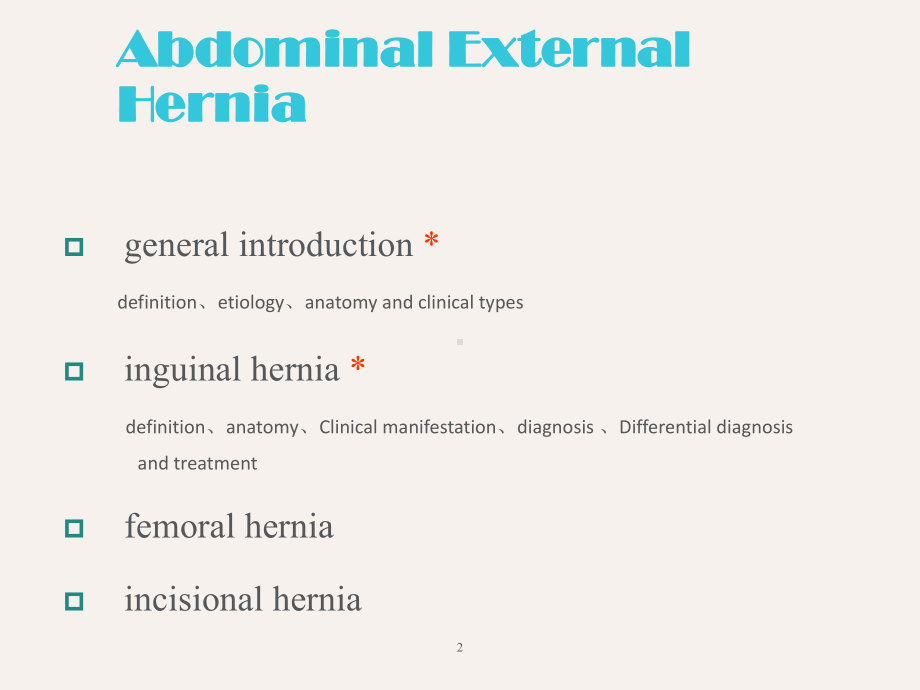 腹外疝-ppt课件(同名725).ppt_第2页