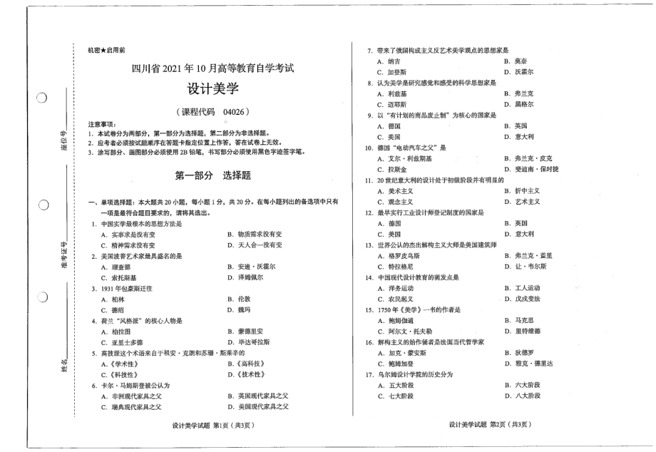 四川省2021年10月自考04026设计美学试题.pdf_第1页