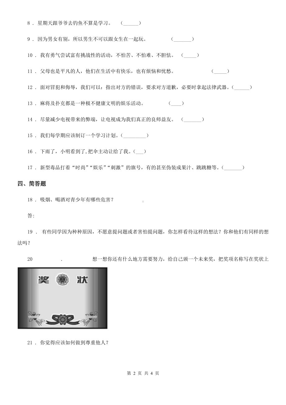 2020版五年级道德与法治上册第一单元单元测试卷D卷.doc_第2页