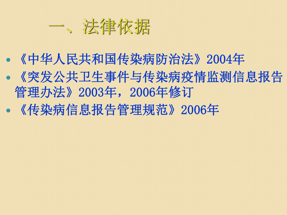 传染病相关知识培训ppt课件.ppt_第3页