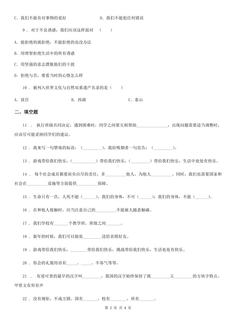 2020版五年级上册期末轻巧夺冠道德与法治试卷(二)C卷.doc_第2页