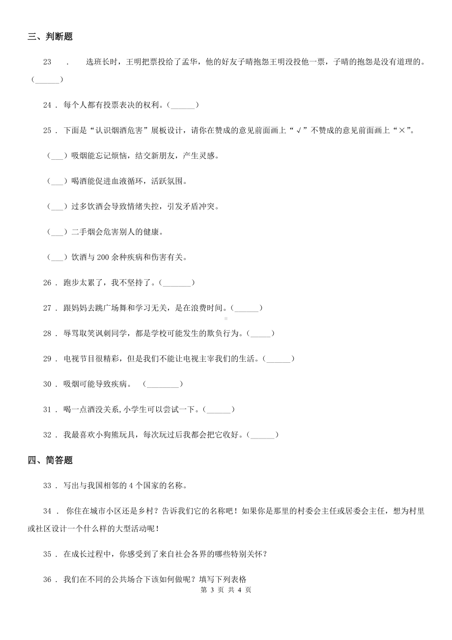 2020版五年级上册期末轻巧夺冠道德与法治试卷(二)C卷.doc_第3页