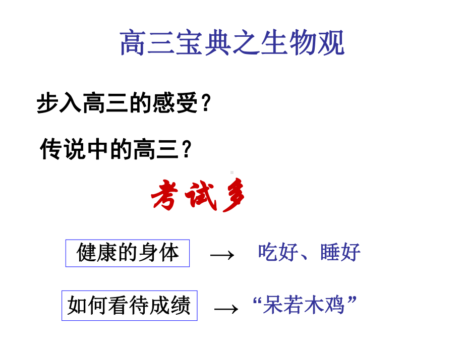 一轮复习课件走近细胞.ppt_第2页