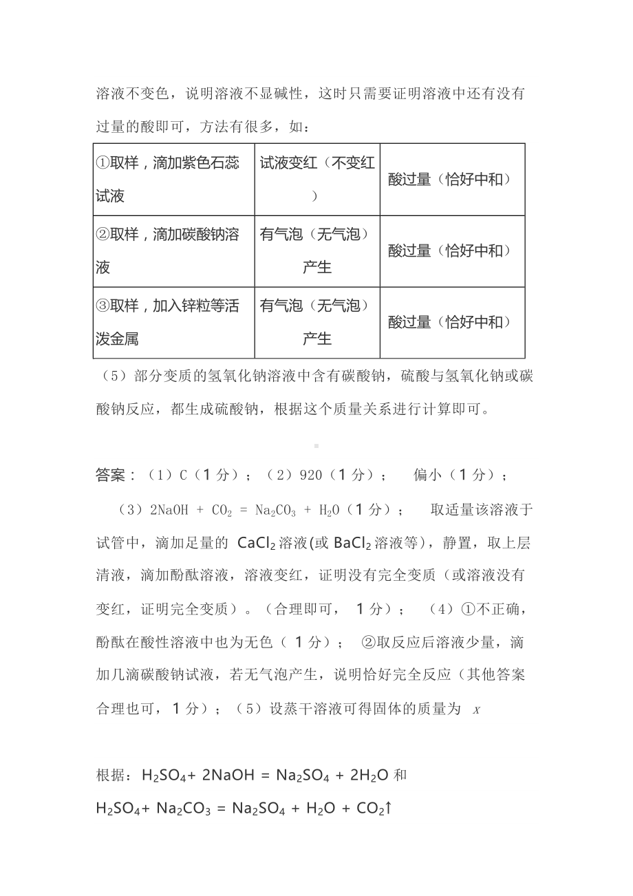 中考化学压轴题：金属、溶液、酸碱盐的综合应用.doc_第3页