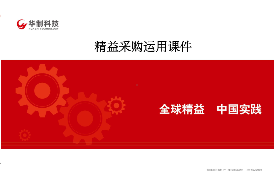 精益采购ppt课件.ppt_第1页