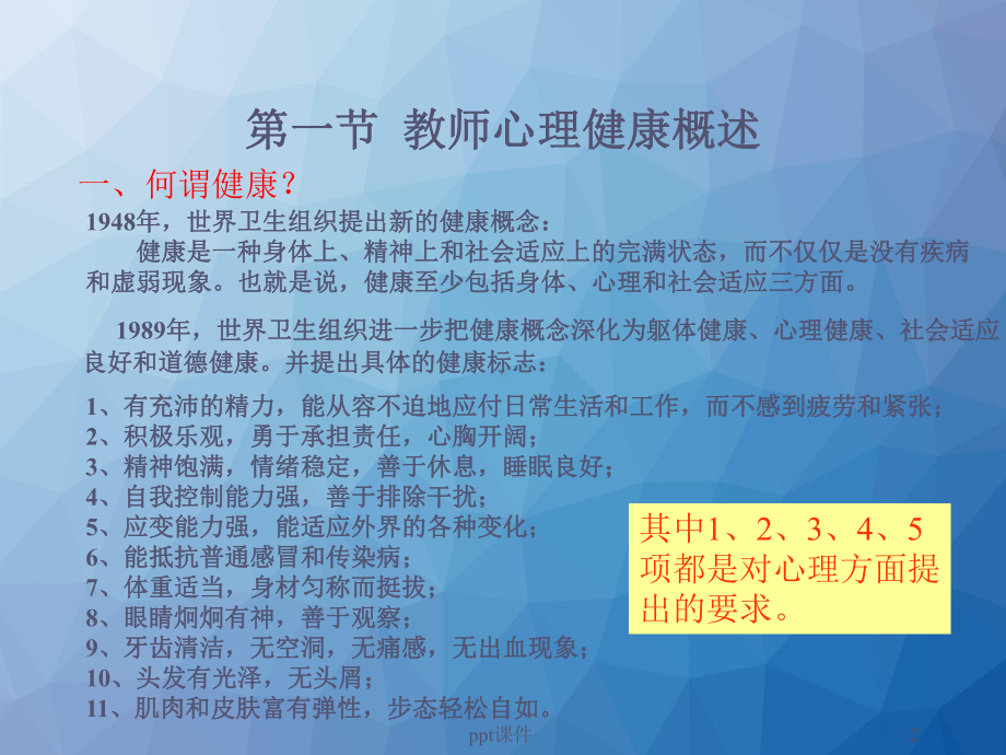 教师心理健康讲座-ppt课件.ppt_第2页