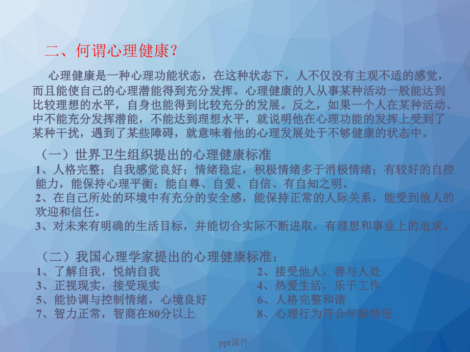 教师心理健康讲座-ppt课件.ppt_第3页