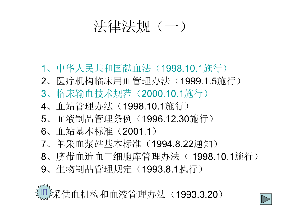 血液输注PPT课件.ppt_第2页