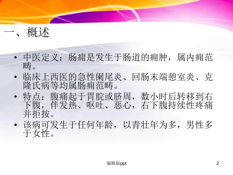 肠痈PPT课件.ppt_第2页