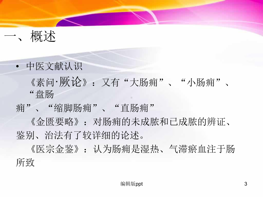 肠痈PPT课件.ppt_第3页