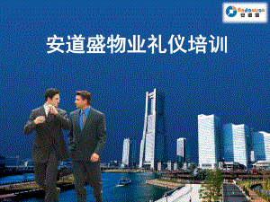 物业基本服务礼仪培训-ppt课件.ppt