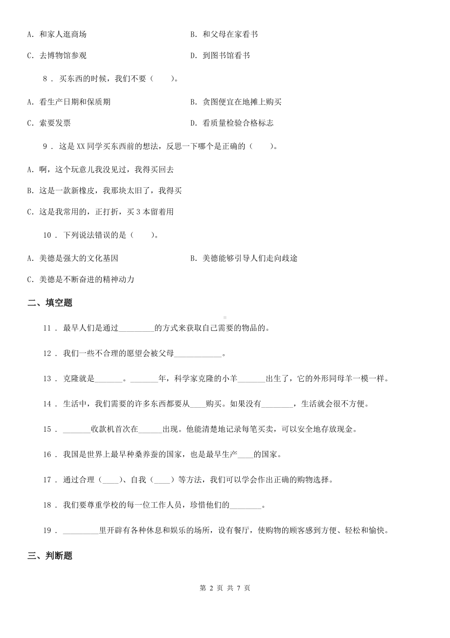 2020版三年级道德与法治下册第六单元测试卷C卷.doc_第2页