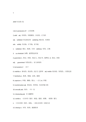 近两年高考英语全国卷陌生词汇集锦189个（新增）.docx