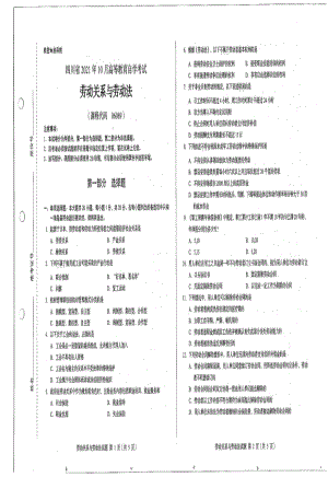 四川省2021年10月自考06089劳动关系与劳动法试题.pdf