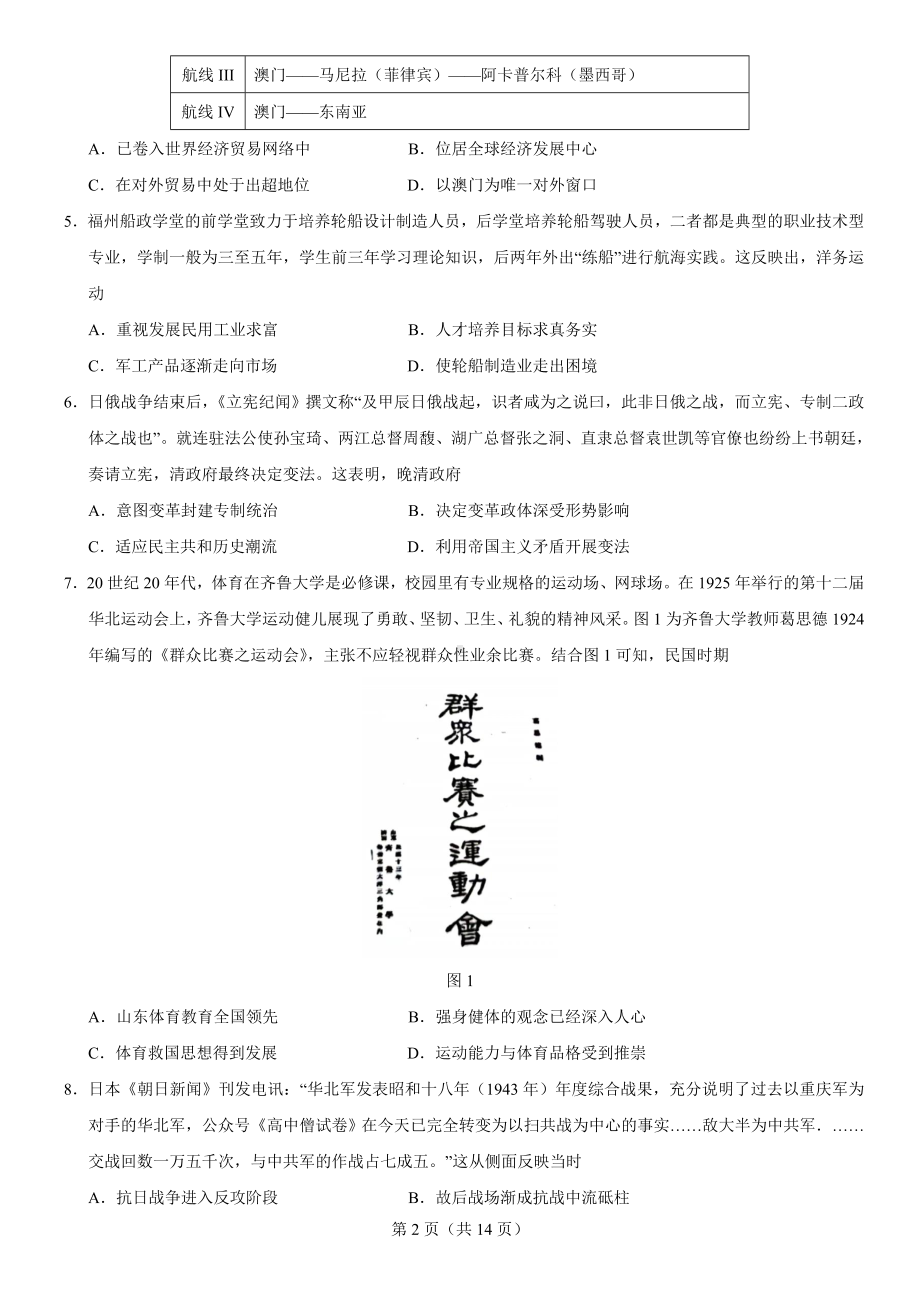 广东省2022届高三历史5月联合质量测评冲刺模拟考试及答案.pdf_第2页