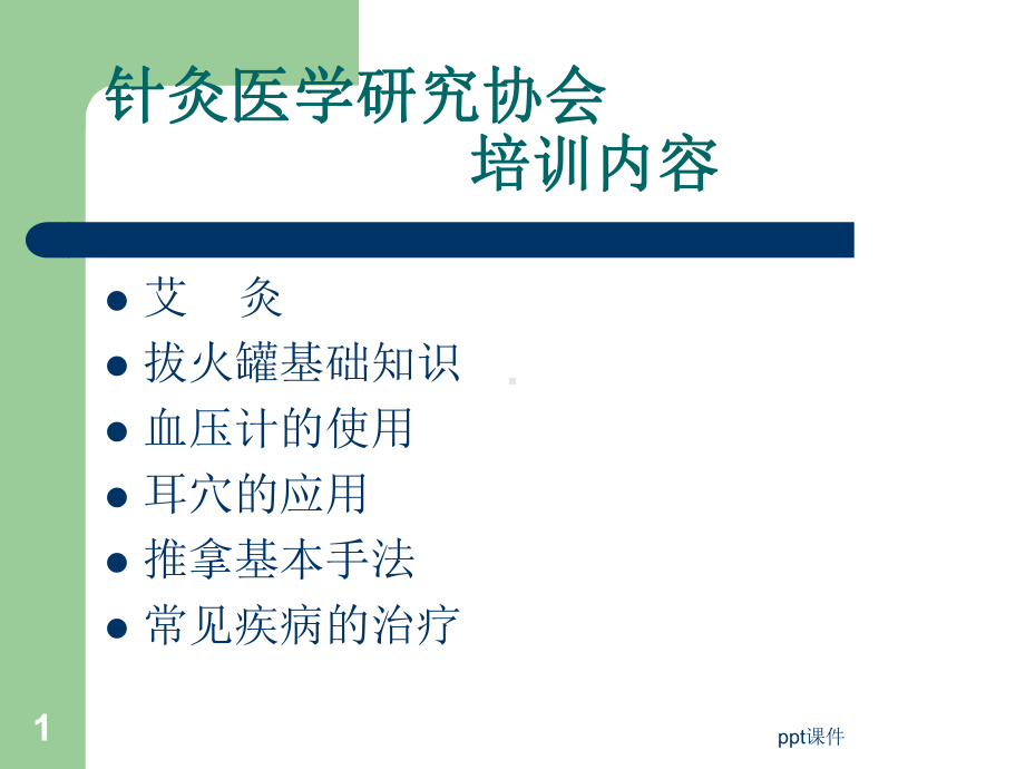 拔火罐-ppt课件.ppt_第1页