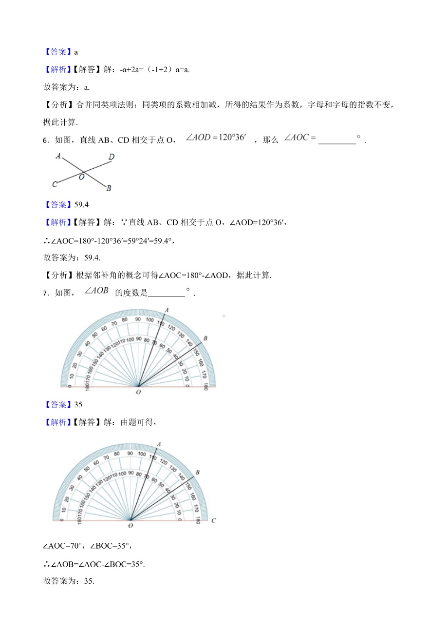 教师专用江苏省镇江市句容市七年级上册数学期末学情检测试卷.docx_第2页