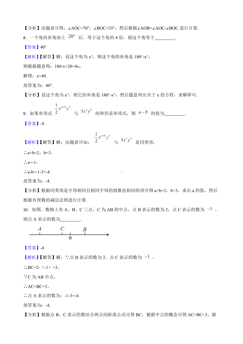 教师专用江苏省镇江市句容市七年级上册数学期末学情检测试卷.docx_第3页