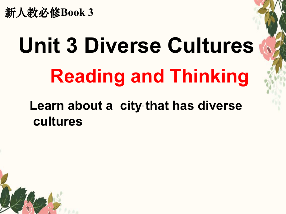 Unit 3 Reading and Thinking聚焦课堂评比 ppt课件 -（2021新）人教版高中英语必修第三册.pptx_第1页