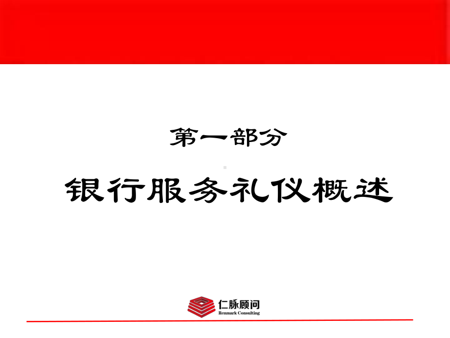 银行服务礼仪课件.pptx_第3页