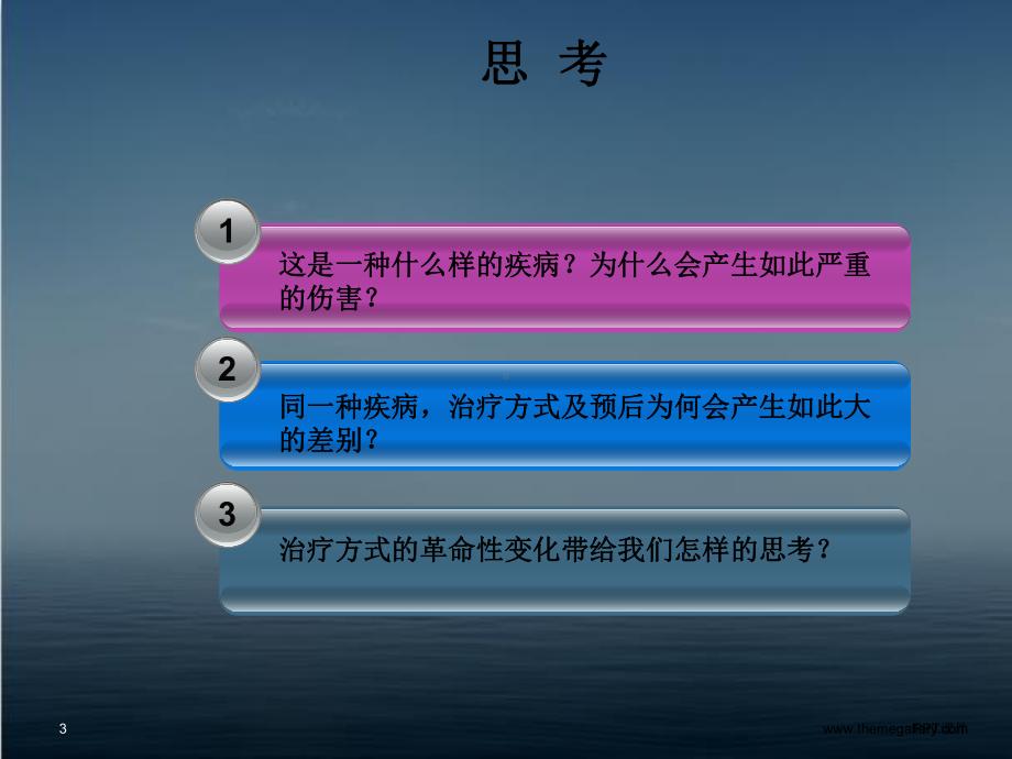 连枷胸-ppt课件.ppt_第3页