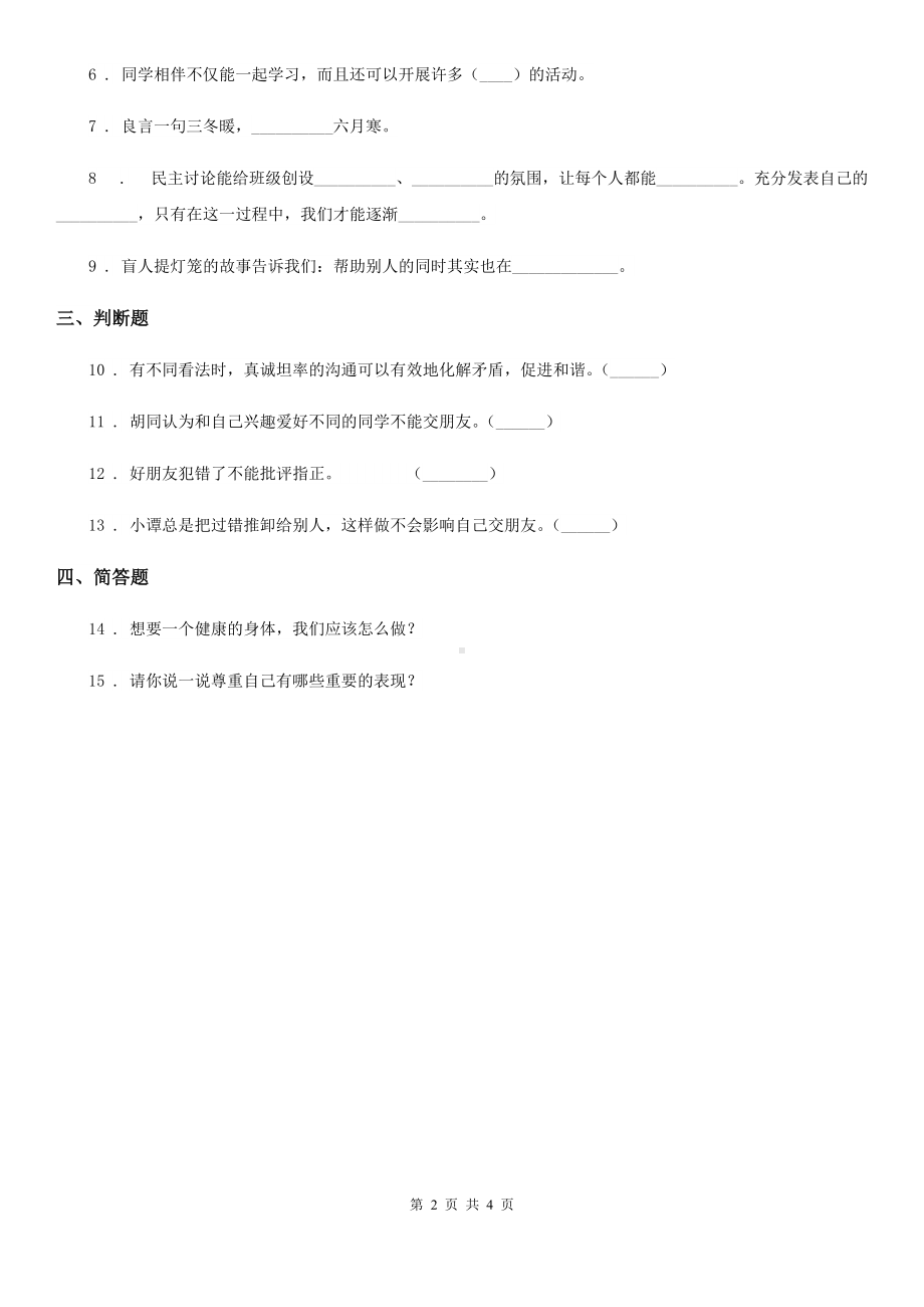 2020版四年级道德与法治下册3-当冲突发生练习卷D卷(模拟).doc_第2页