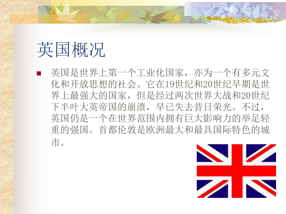 英国教育课件.ppt_第3页