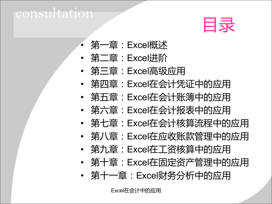 Excel在会计中的应用-ppt课件.ppt_第3页