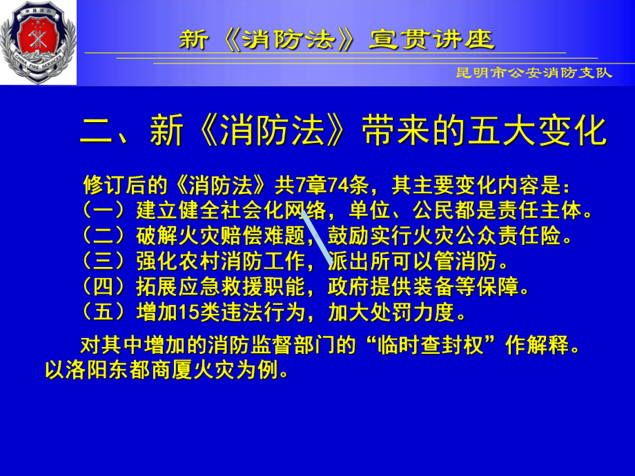 消防法普法课件.ppt_第3页