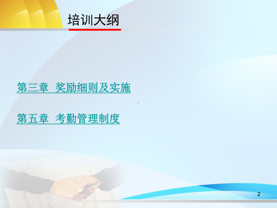 奖惩制度培训PPT课件.ppt_第2页