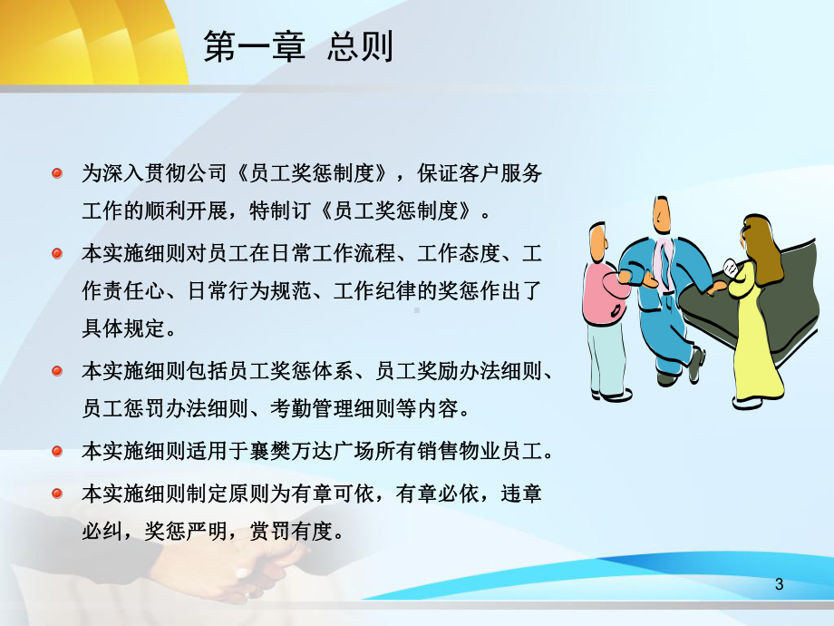 奖惩制度培训PPT课件.ppt_第3页