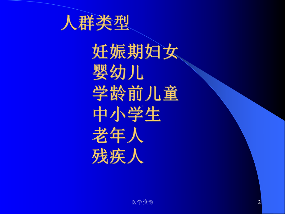 特殊人群的口腔保健-ppt课件.ppt_第2页