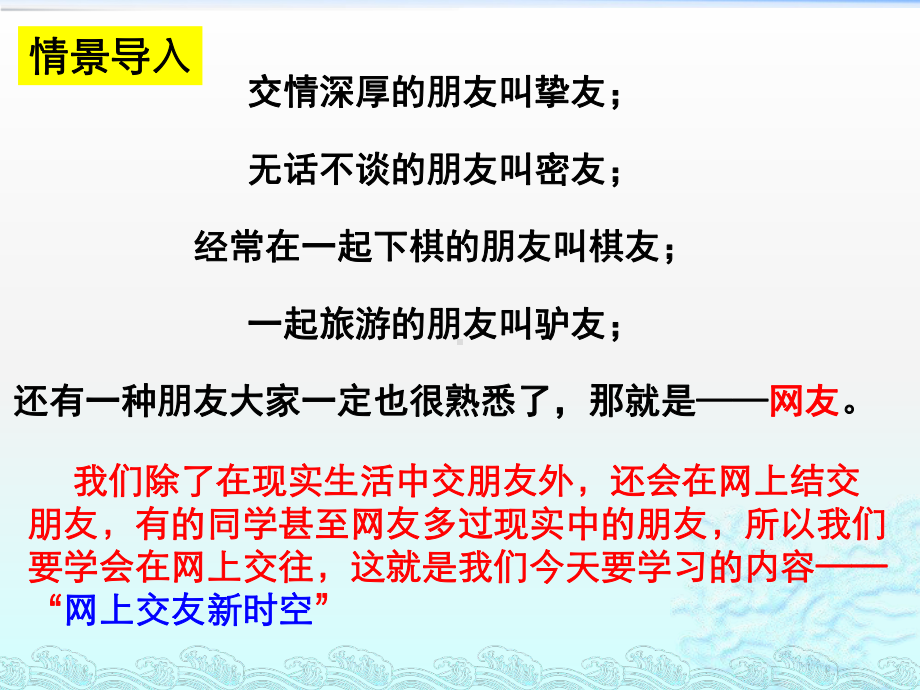 网上交友新时空课件.pptx_第1页