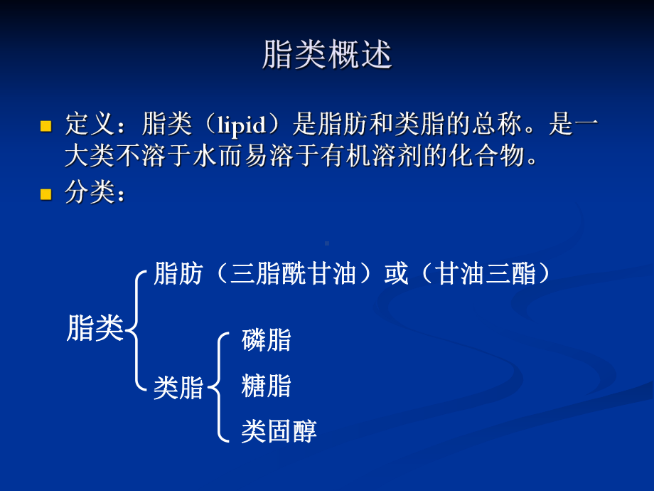 第三章-脂类化学-生物化学课件.ppt_第2页