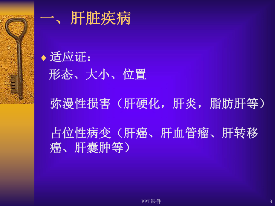 腹部超声入门-ppt课件.ppt_第3页