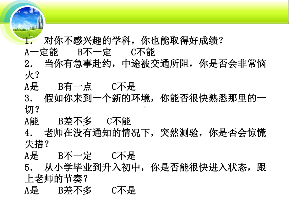 高一新生心理讲座课件.ppt_第3页