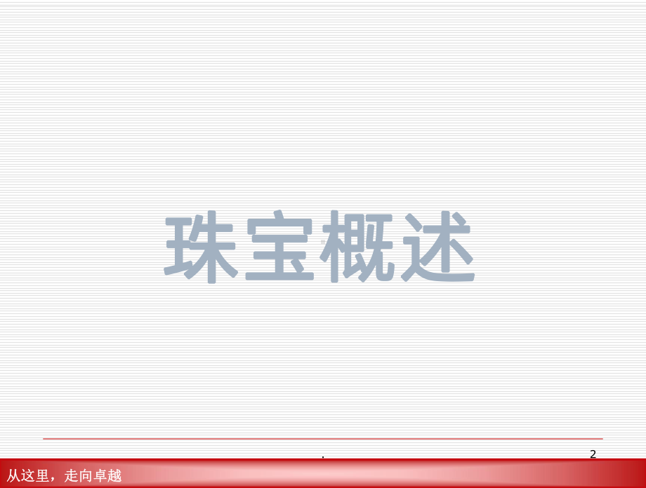 贵金属专业知识PPT课件.ppt_第2页