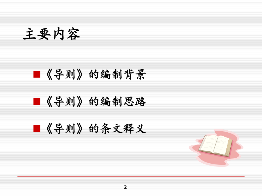 《电力企业应急预案编制导则》解读-ppt课件.ppt_第2页