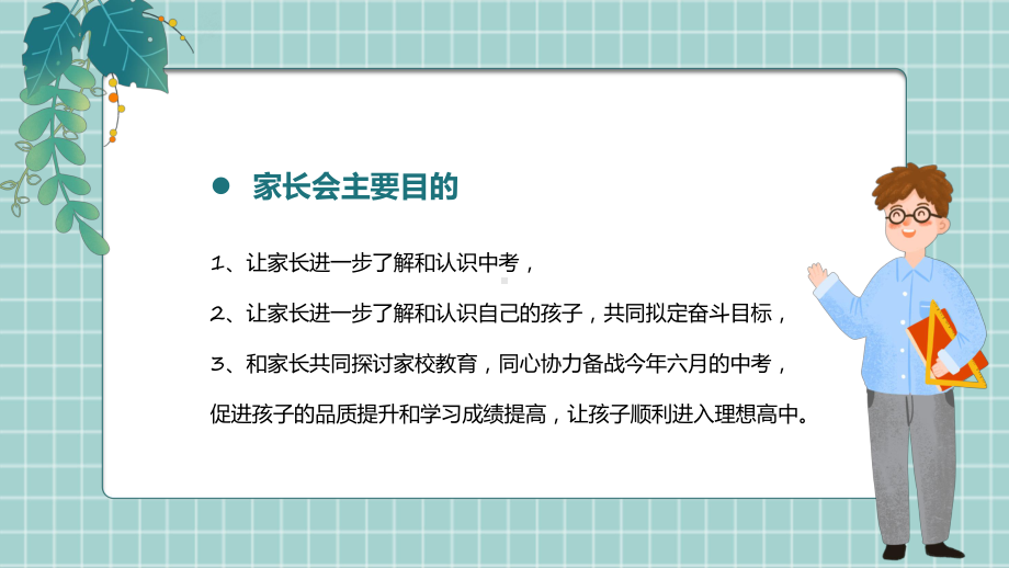 绿色卡通风初三毕业班家长会专题教育PPT课件.pptx_第3页