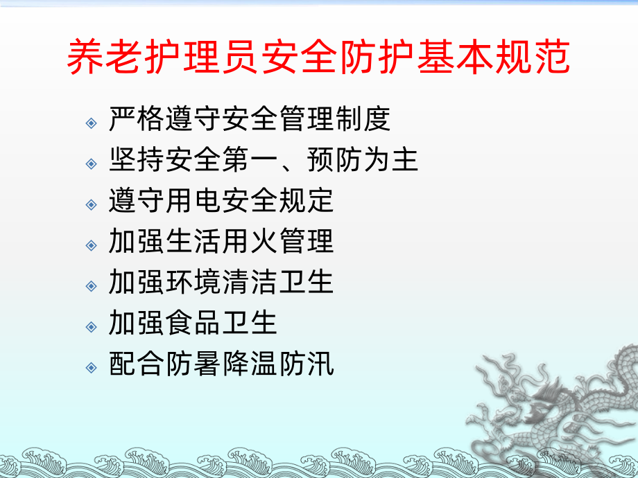 老年人安全防护PPT课件(同名451).ppt_第2页