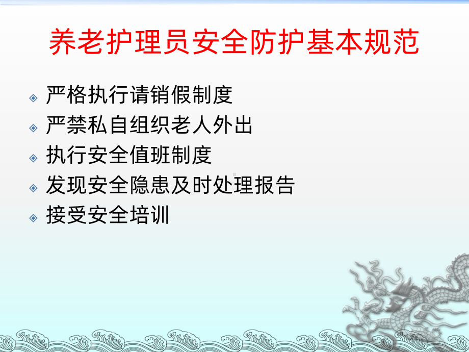 老年人安全防护PPT课件(同名451).ppt_第3页