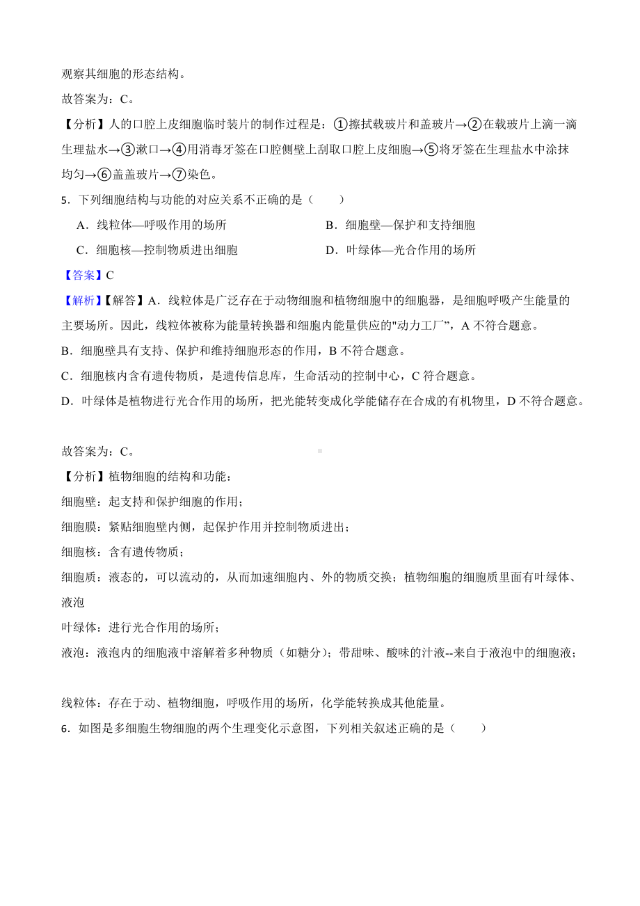 教师专用吉林省中考生物三年真题模拟题汇编 生物体的结构层次.docx_第3页