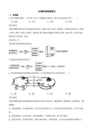 教师专用吉林省中考生物三年真题模拟题汇编 生物体的结构层次.docx