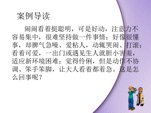 关于感统训练-ppt课件.ppt