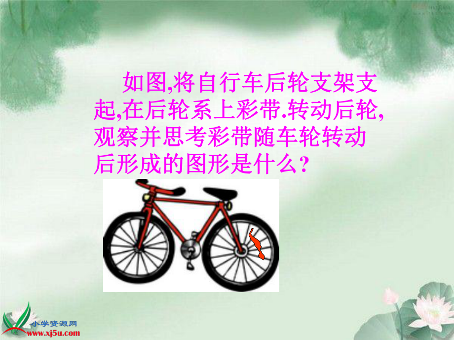 《面的旋转》PPT课件.ppt_第2页