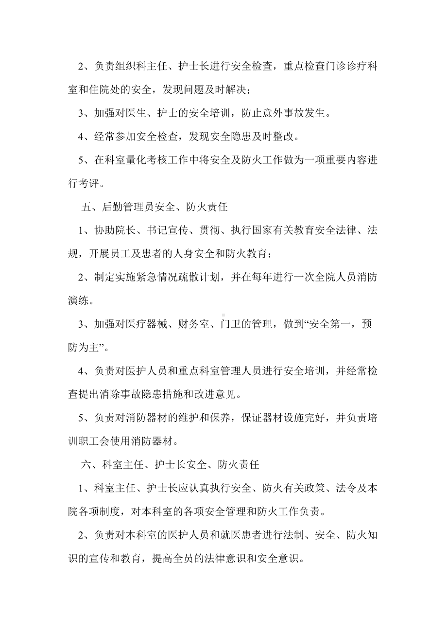 (精选)职工医院消防安全责任制度word.doc_第2页