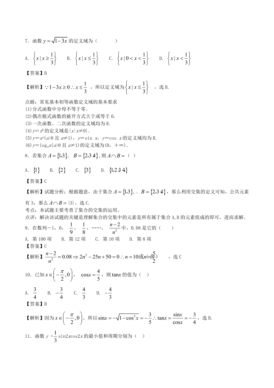 2018年新疆普通高中会考数学真题及答案.doc_第2页